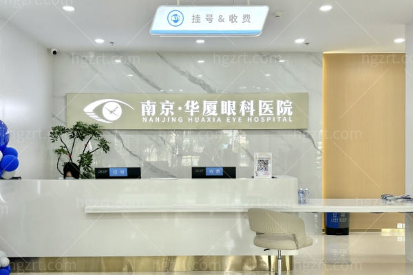 南京华厦眼科医院袁媛医生
