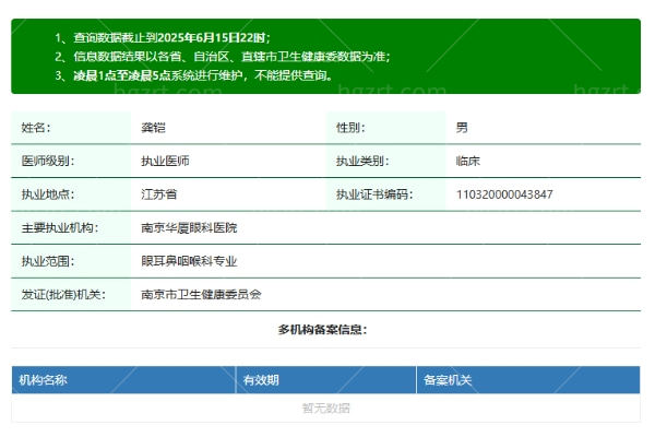 南京华厦眼科医院龚铠医生