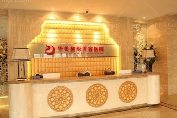 乌鲁木齐华美整形美容医院怎么样