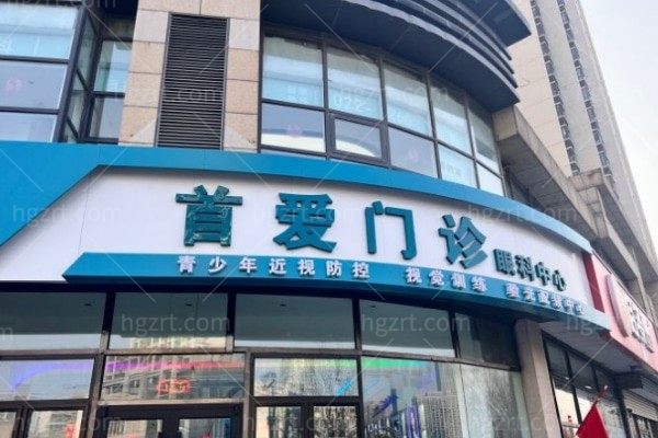 2025天津近视眼手术医院排名出炉：这五大机构谁是你的摘镜优选？