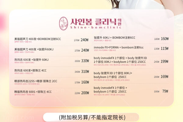 闪耀夏日，美丽蜕变：韩国Shinebom皮肤科7月超值优惠活动盛大开启！
