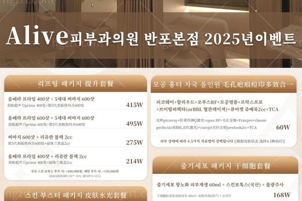 汉江边的美丽心机：韩国盘浦Alive皮肤科身体管理节｜7折狙击脂肪团+颈纹
