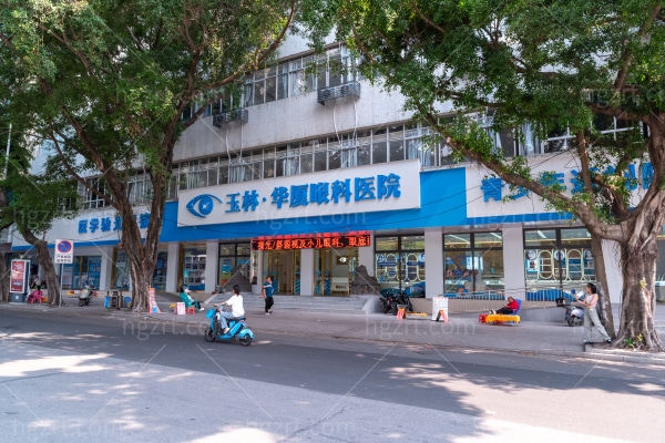 玉林华厦眼科医院怎么样