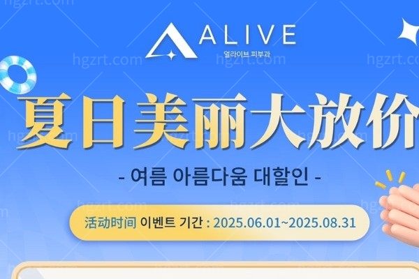 汉江边的美丽心机：韩国盘浦Alive皮肤科身体管理节｜7折狙击脂肪团+颈纹