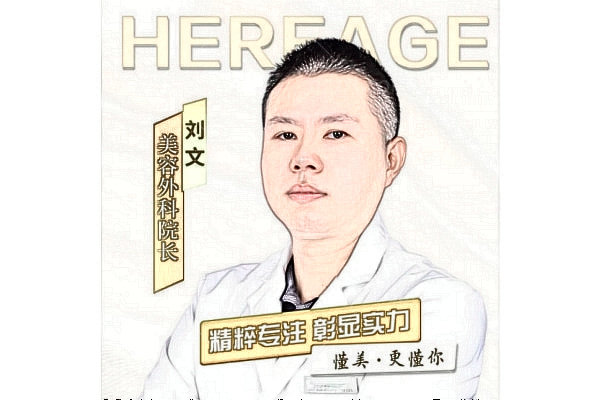 杭州妍醍医疗美容诊所刘文医生简介