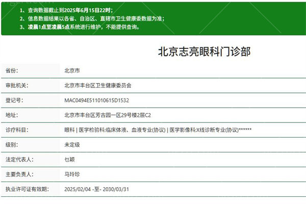 北京志亮眼科门诊部