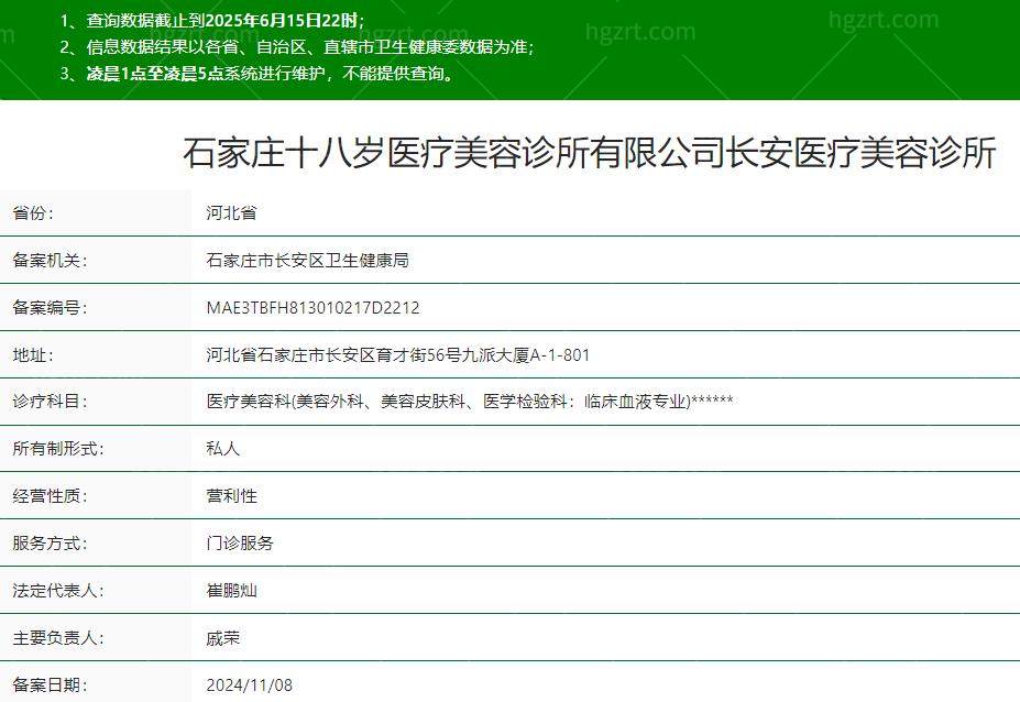 石家庄十八岁医疗美容诊所是正规医院吗