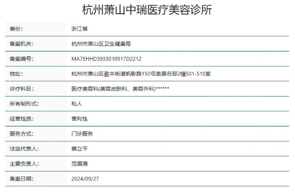 杭州萧山中瑞医疗美容诊所怎么样