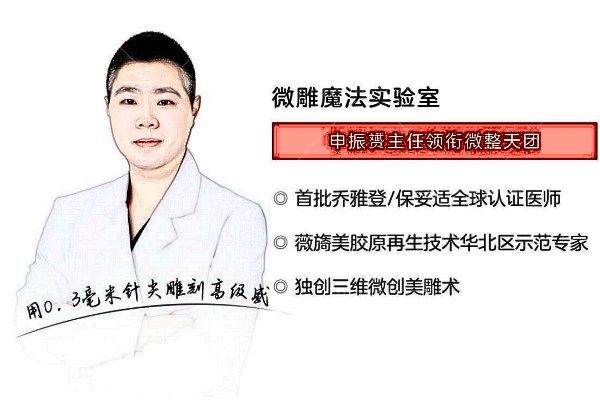 石家庄十八岁医疗美容诊所申振赟医生个人简介