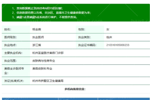 杭州萧山中瑞医疗美容诊所杨金薇医生
