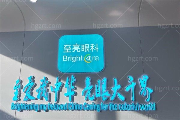 北京志亮眼科门诊部