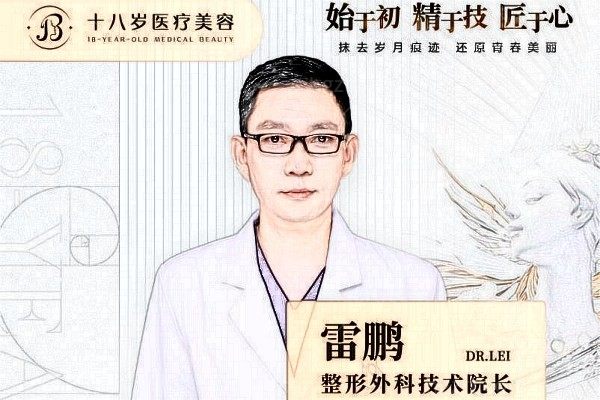 雷鹏
