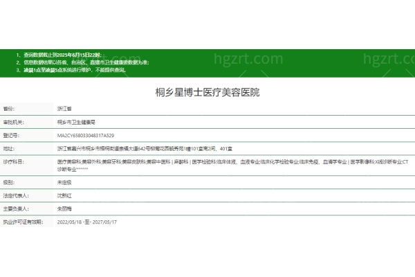 桐乡星博士医疗美容医院正规吗