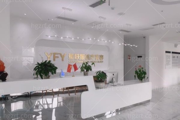 成都雅肤媛整形医院收费价格表