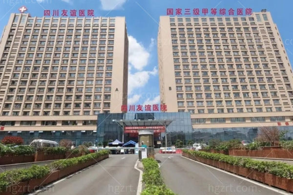 成都友谊医院腋臭科怎么样
