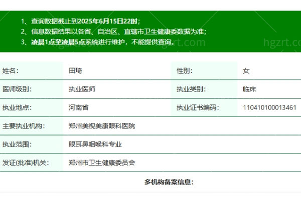 郑州美视美康眼科医院田琦医生
