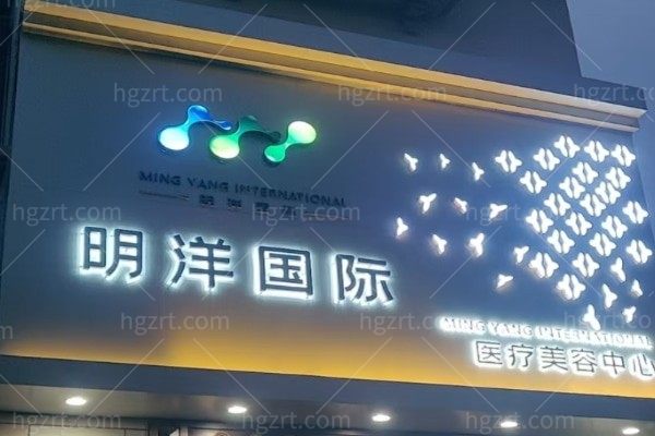 哈尔滨裕都明洋医疗美容诊所