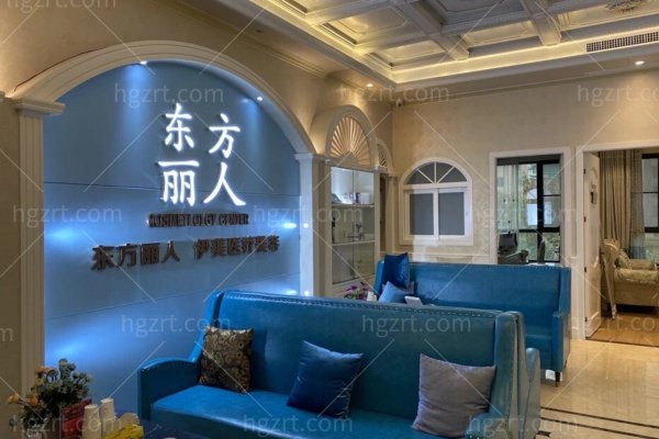 上海东方丽人整形医院是正规医院吗