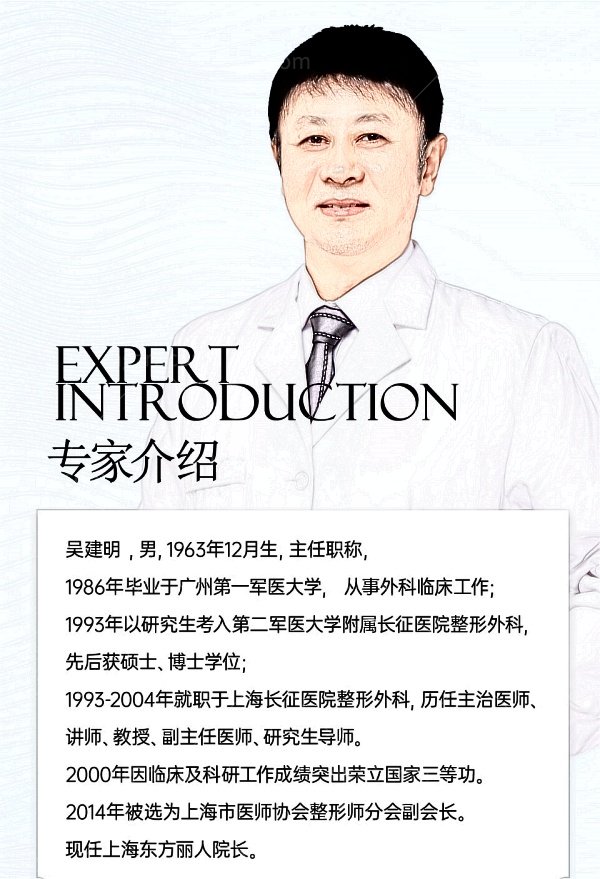 上海东方丽人整形医院吴建明医生技术怎么样