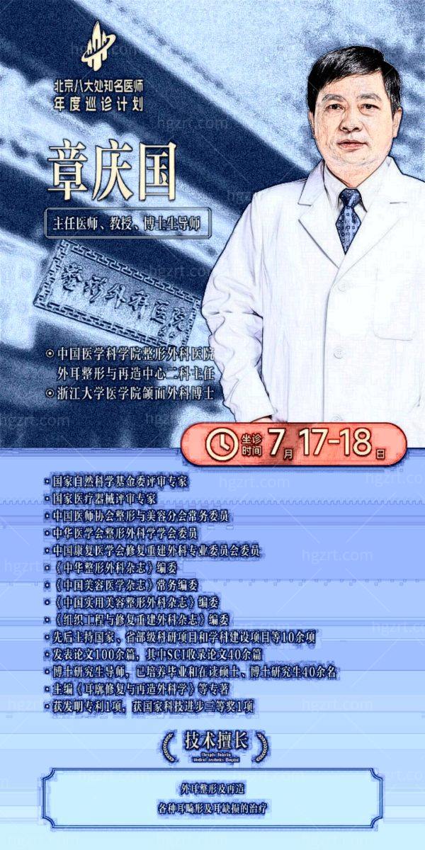 深圳八大处章庆国医生出诊表