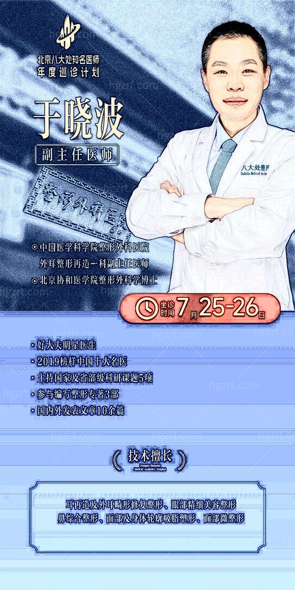 八大处于晓波双眼皮价格