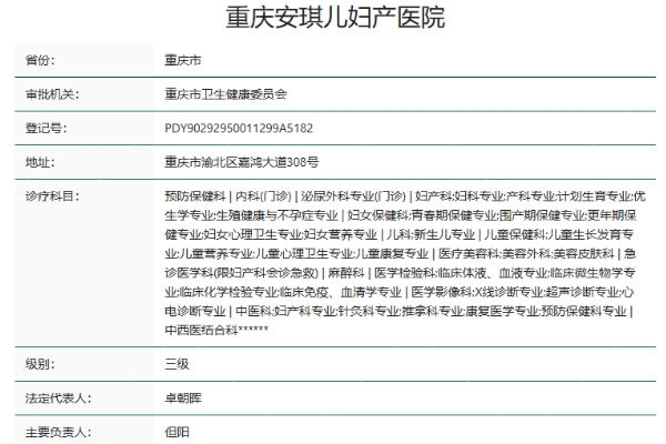 重庆安琪儿妇产医院怎么样