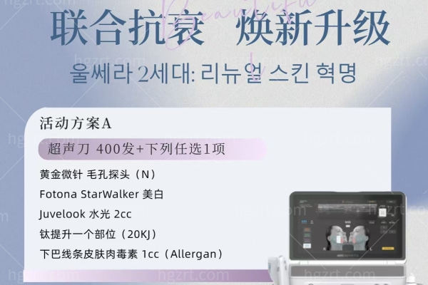 盛夏焕新·全维抗衰:韩国BAID皮肤科2025联合抗衰焕新升级盛典(7.8-7.31)