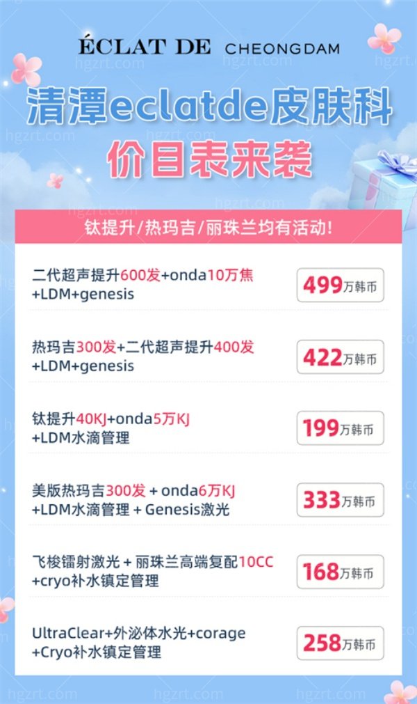韩国清潭ECLATDE皮肤科简介