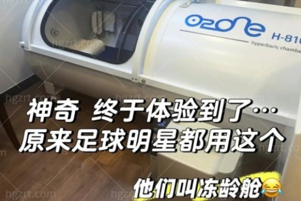 韩国VAN H医院高压氧舱套餐价格表曝光！30万韩币起，修复力提速3倍的秘密