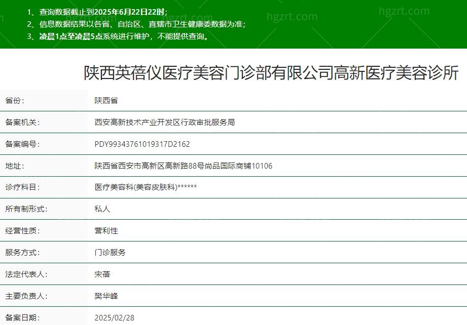 西安英蓓仪医疗美容诊所是正规医院吗