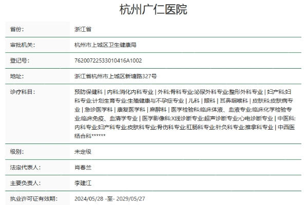 杭州广仁医院怎么样