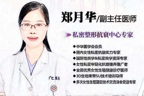 浙江杭州广仁医院郑月华医生