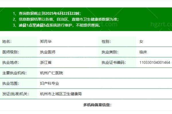 浙江杭州广仁医院郑月华医生