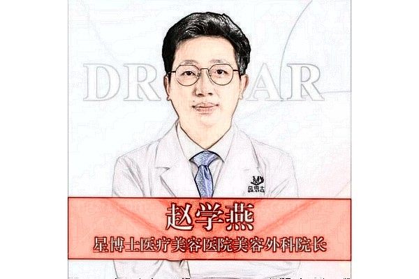 赵学燕