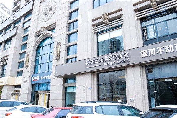西安英蓓仪医疗美容诊所