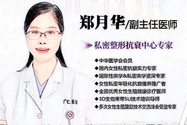 郑月华