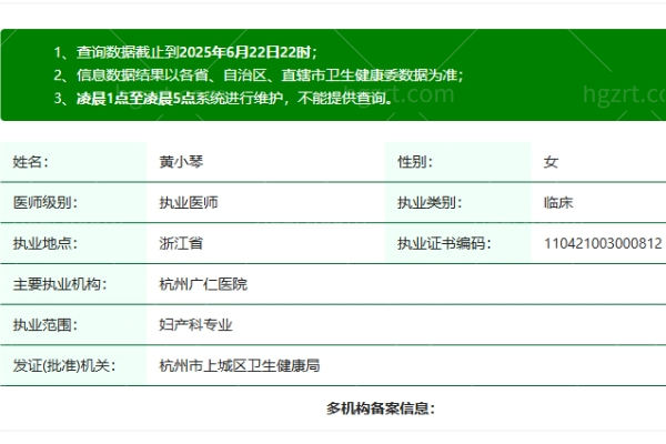 浙江杭州广仁医院黄小琴医生