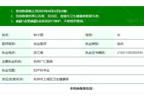 浙江杭州广仁医院钟小丽医生