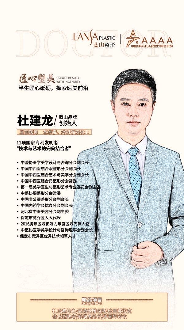 保定蓝山整形医院隆胸医生杜建龙