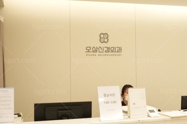 韩国osang神经外科医院