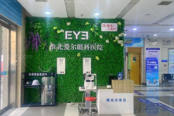 淮北爱尔眼科医院冯鑫医生