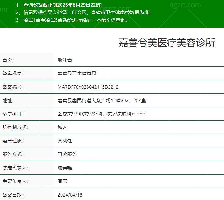 嘉善兮美医疗美容诊所是正规医院吗