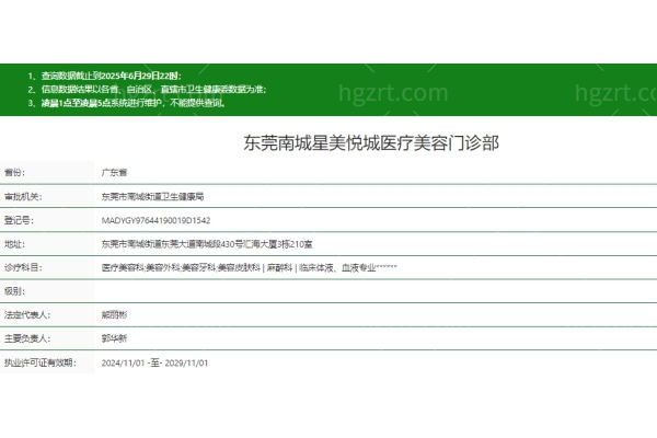 东莞南城星美悦城医疗美容门诊部正规吗