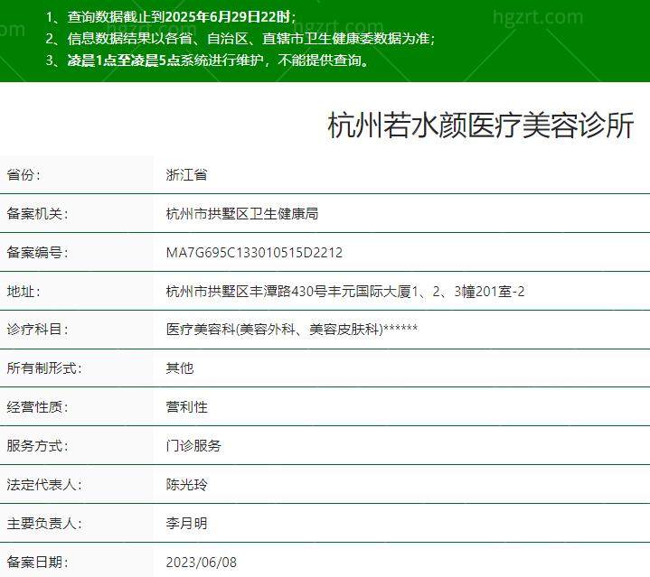 杭州若水颜医疗美容诊所是正规医院吗
