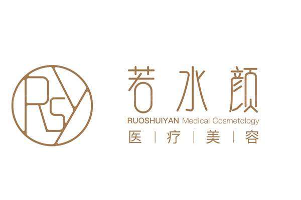 杭州若水颜医疗美容诊所怎么样