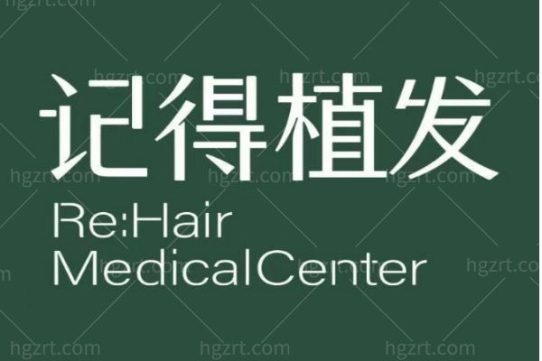 上饶记得医疗美容外科诊所（植发专科）怎么样