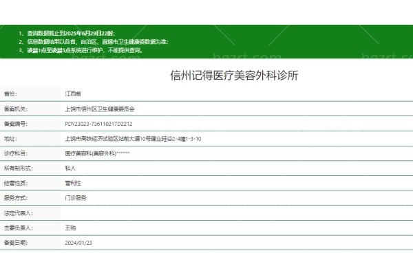 上饶记得医疗美容外科诊所（植发专科）正规吗