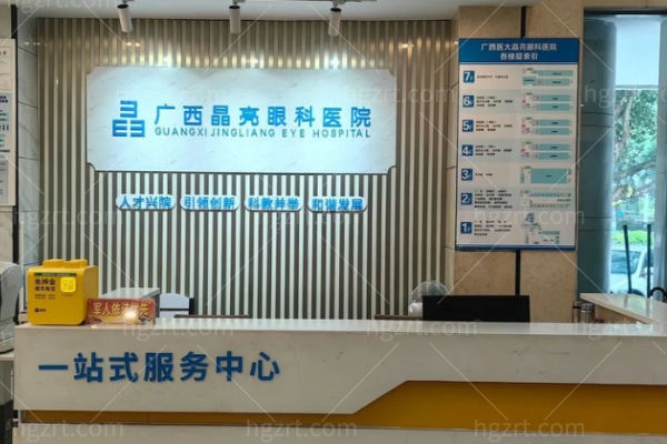 广西晶亮眼科医院怎么样