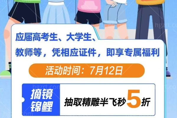 摘镜趁暑假·师生同享睛彩优惠：肇庆爱尔7.12专场