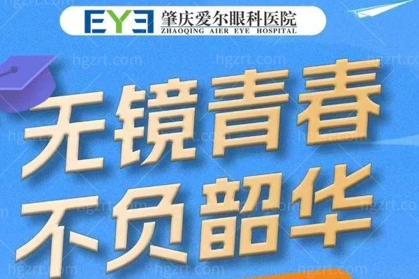 摘镜趁暑假·师生同享睛彩福利：肇庆爱尔7.12专场
